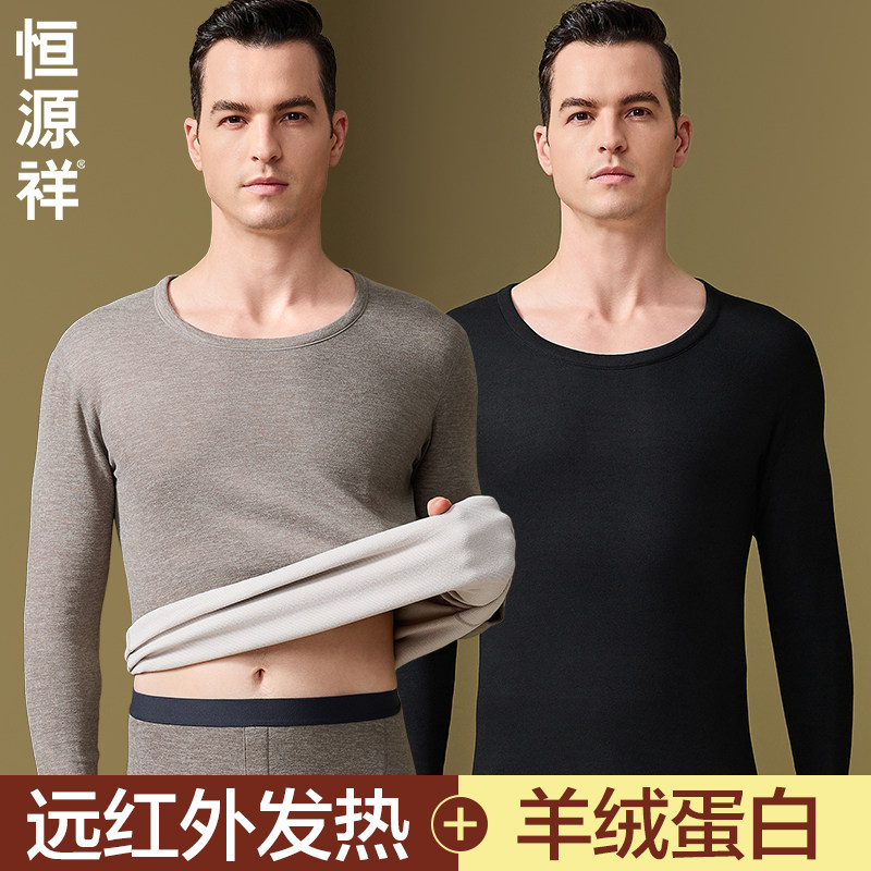 恒源祥保暖内衣男士无痕发热抗菌秋衣秋裤套装打底线衣裤薄款冬季,女士内衣/男士内衣/家居服,保暖套装,淘宝优惠券,粉丝福利购,淘宝优惠卷