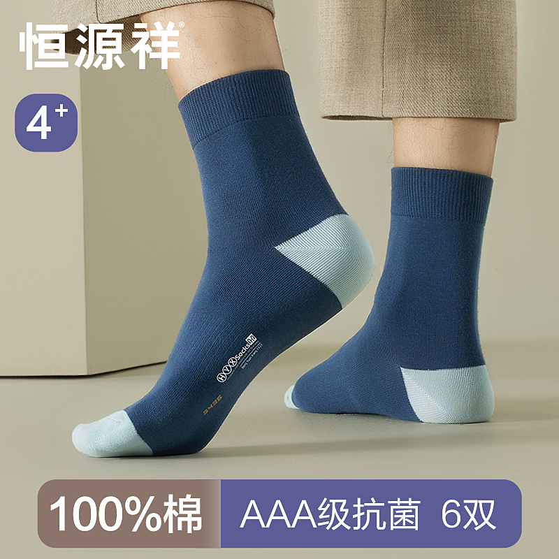 恒源祥袜子男中筒纯棉春秋季长袜