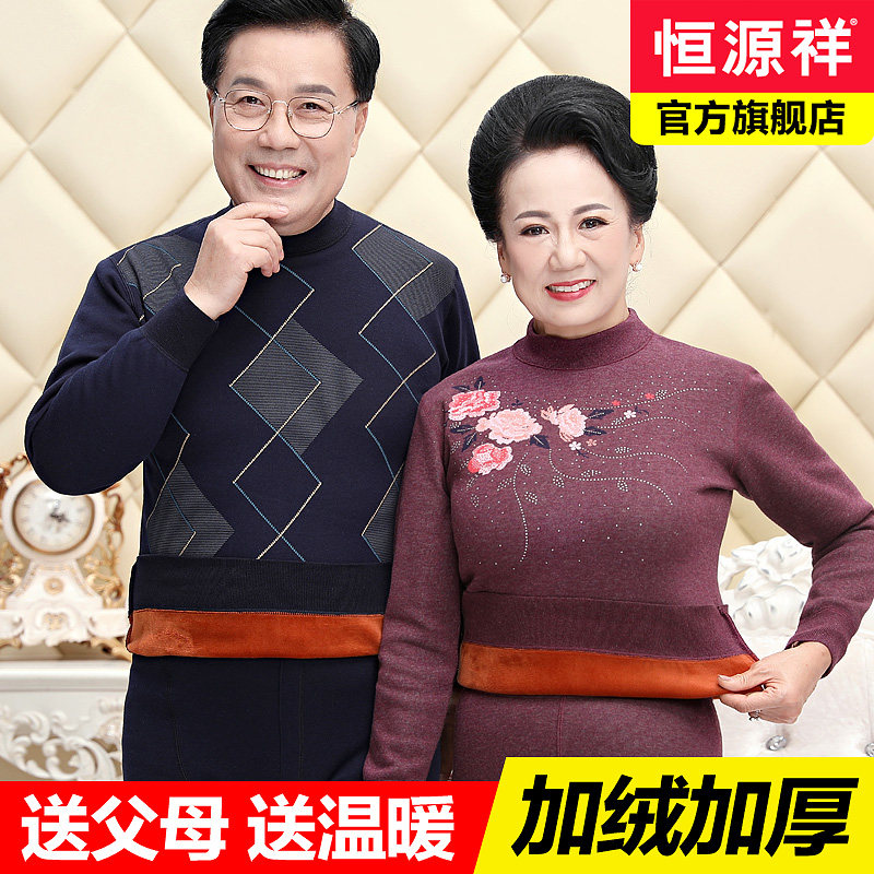 恒源祥中老年人保暖内衣加厚加绒男士套装爸爸妈妈秋衣秋裤女冬季