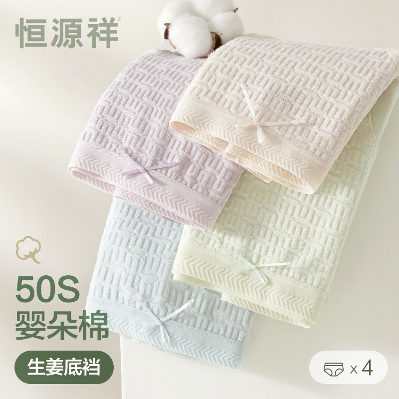 恒源祥女士内裤2025夏季新款透气棉档抗菌三角裤少女生中腰短裤头,女士内衣/男士内衣/家居服,女三角裤,淘宝优惠券,粉丝福利购,淘宝优惠卷