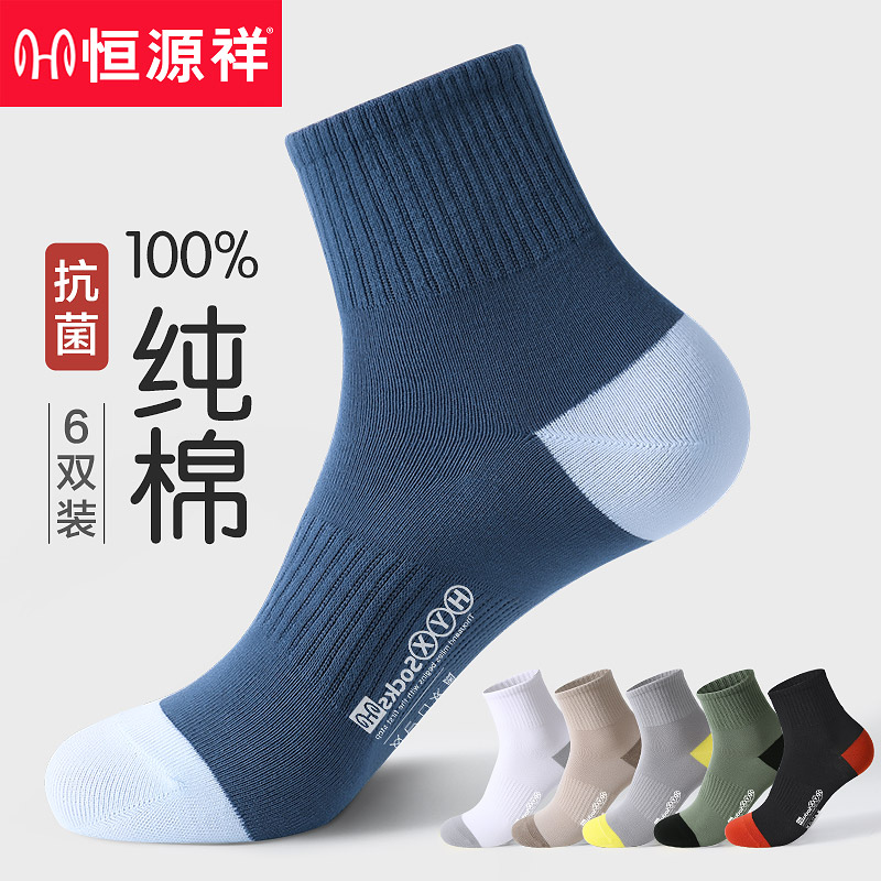 恒源祥袜子男纯棉春秋季中筒冬厚款全棉长袜黑色防臭吸汗透气运动