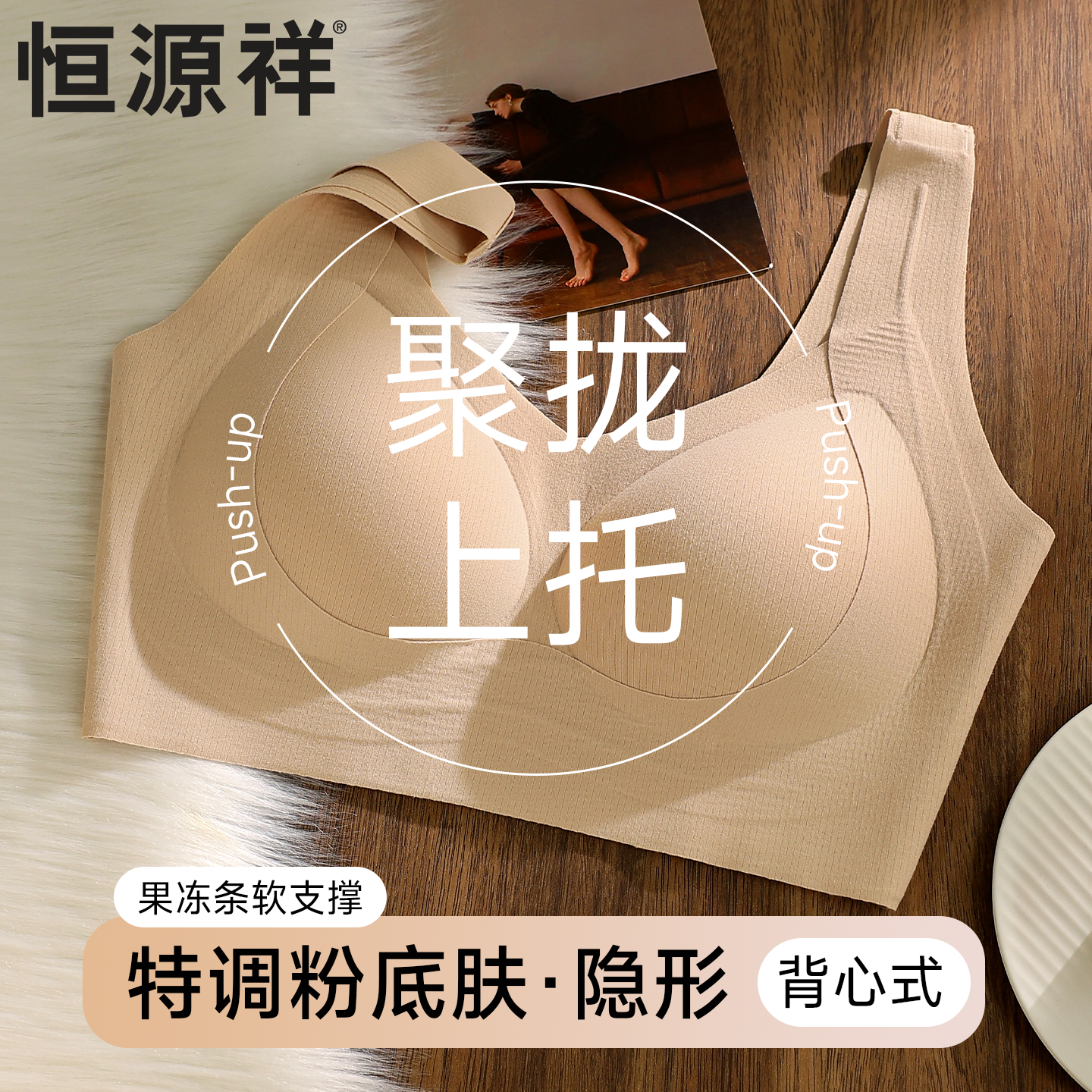 果冻条软支撑无痕内衣女小胸聚拢