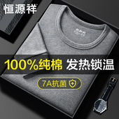 纯棉保暖内衣薄款 套装 打底全棉毛衫 线衣裤 恒源祥秋衣秋裤 冬季 男士
