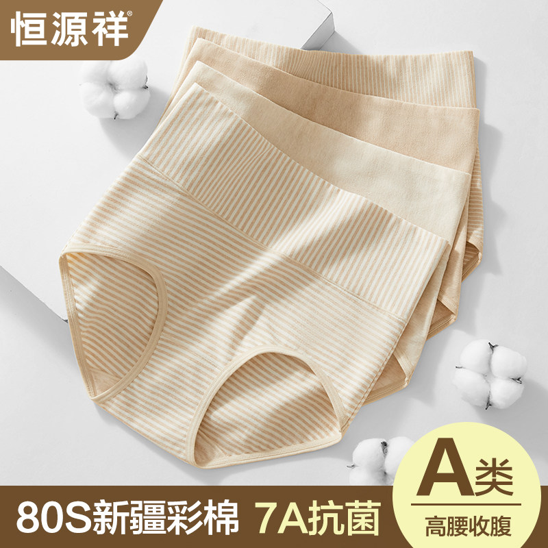恒源祥彩棉内裤女士高腰收腹纯棉全棉裆抗菌薄款透气三角短裤,女士内衣/男士内衣/家居服,女三角裤,淘宝优惠券,粉丝福利购,淘宝优惠卷