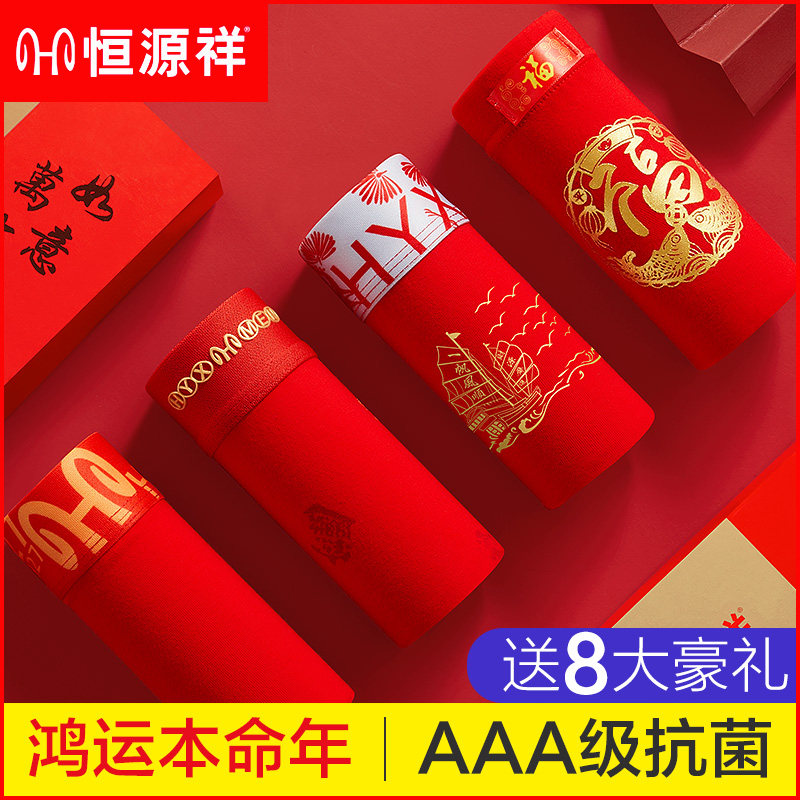 恒源祥男士内裤男本命年大红色属虎年平角裤纯棉四角裤头结婚短裤