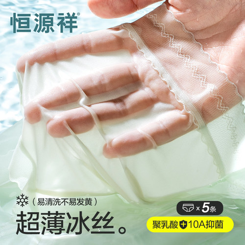 恒源祥无痕冰丝内裤女