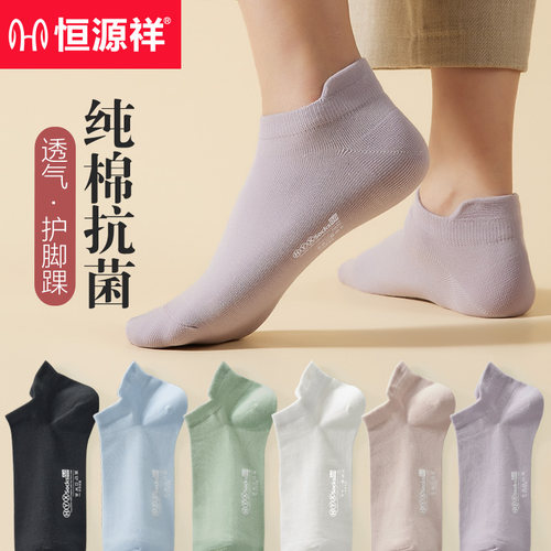 恒源祥袜子女士纯棉抗菌冬季