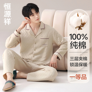 长裤 长袖 翻领纯色睡衣 三层夹棉加厚家居服套装 恒源祥纯棉睡衣男款