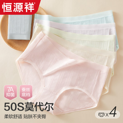 恒源祥50支莫代尔无痕女士内裤蚕丝裆7a抗菌透气不夹臀女生三角裤