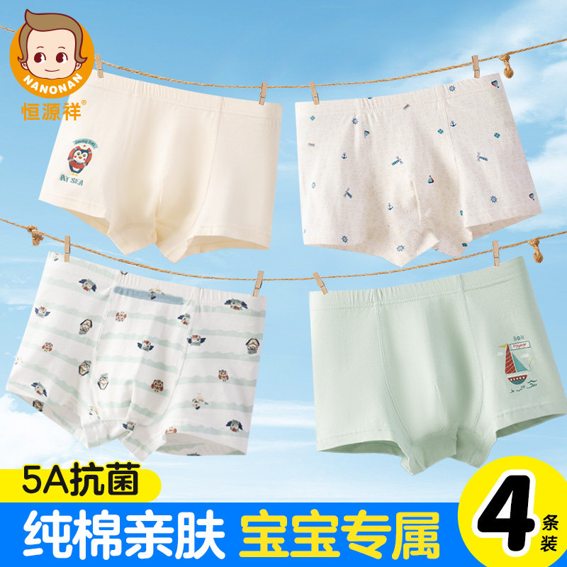 恒源祥男童内裤纯棉a类2025年新款儿童四角不夹pp小男孩平角短裤,童装/婴儿装/亲子装,内裤,淘宝优惠券,粉丝福利购,淘宝优惠卷