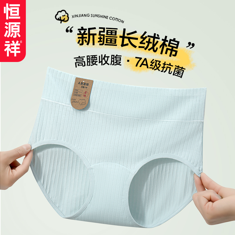 恒源祥高腰女士内裤全棉裆抗菌
