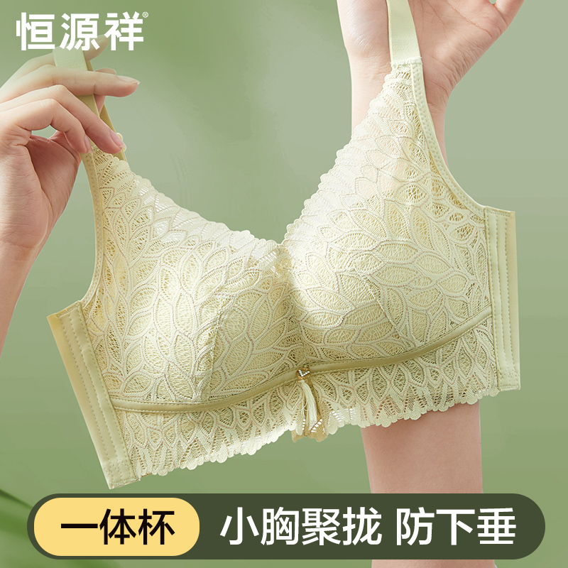 恒源祥内衣女小胸聚拢上托性感蕾丝文胸罩无钢圈透气防下垂收副乳