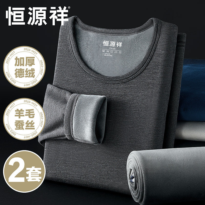 恒源祥德绒发热保暖内衣男士加绒加厚含羊毛蚕丝秋衣秋裤套装冬季高性价比高么？