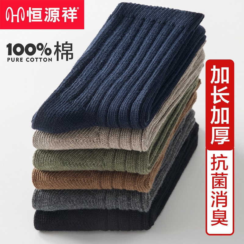 恒源祥纯棉袜子男士中筒袜秋冬款加厚全棉抗菌防臭吸汗冬季加长袜