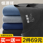 冬季 上衣抗菌发热无痕内穿紧身打底衫 秋衣薄款 恒源祥保暖内衣男士