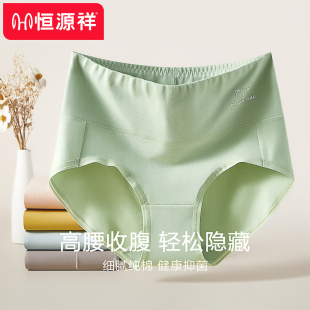 恒源祥高腰内裤 女纯棉收腹夏季 薄款 全棉抗菌女生提臀透气三角短裤