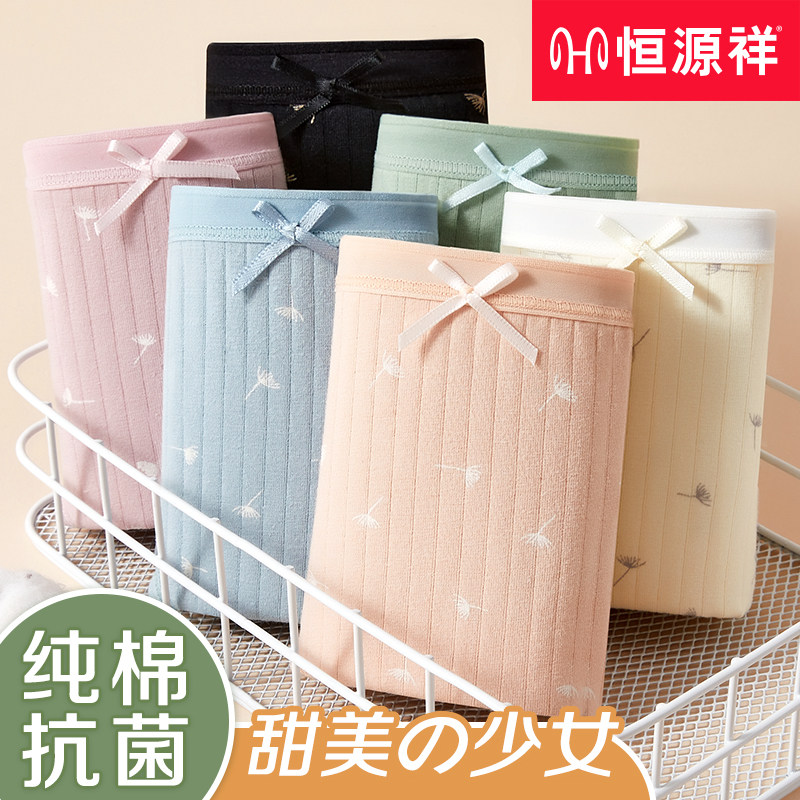 恒源祥女士内裤女纯棉抗菌中腰无痕全棉薄款甜美少女生三角短裤头