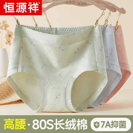 恒源祥高腰收腹内裤女士纯棉全棉裆7A抗菌妈妈中老年无痕三角短裤