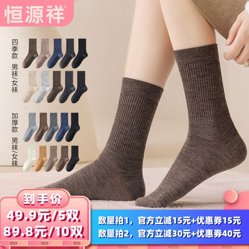 恒源祥羊毛袜子女中筒两种厚度选