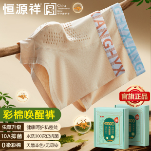 高档虫草短裤 恒源祥男士 100全棉名牌正品 纯棉男生2026新款 头 内裤