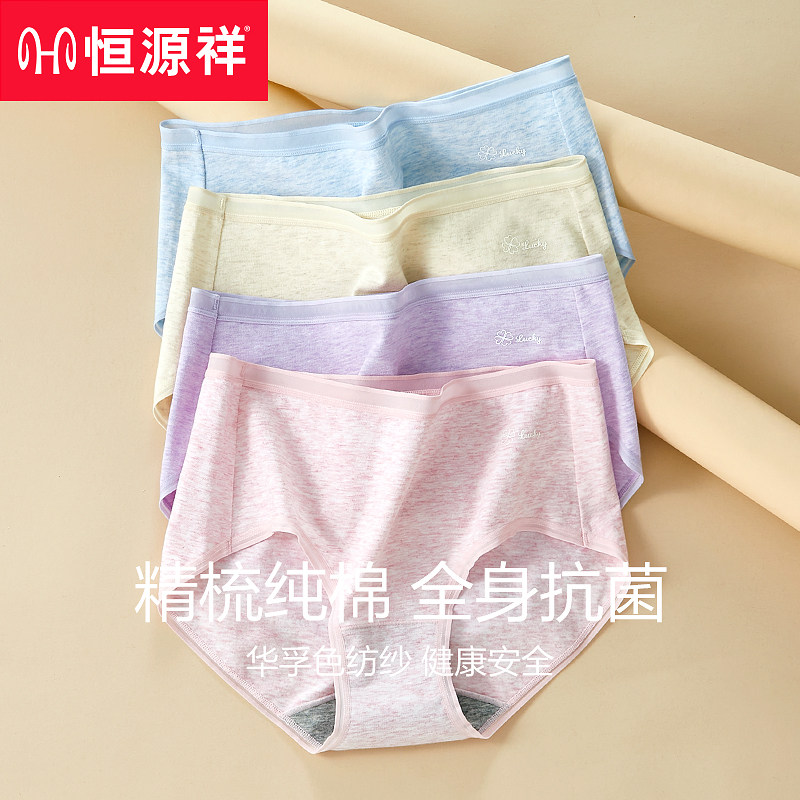 恒源祥内裤女士纯棉抗菌夏季薄款