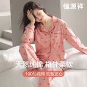 女士套装 可外穿家居服全棉2024年新款 纯棉长袖 恒源祥睡衣女秋冬季