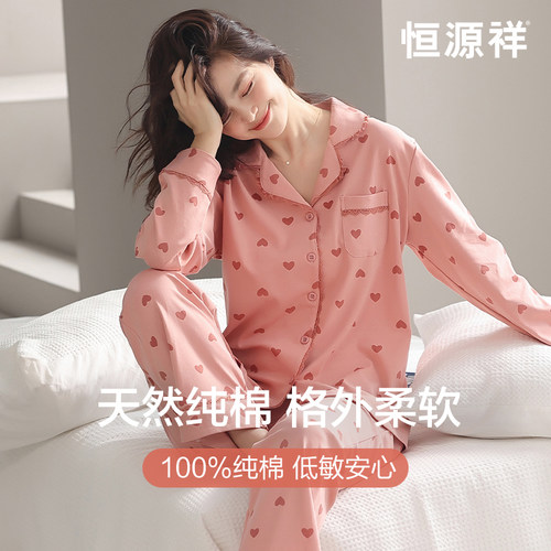 恒源祥睡衣女款2026新款夏高级感