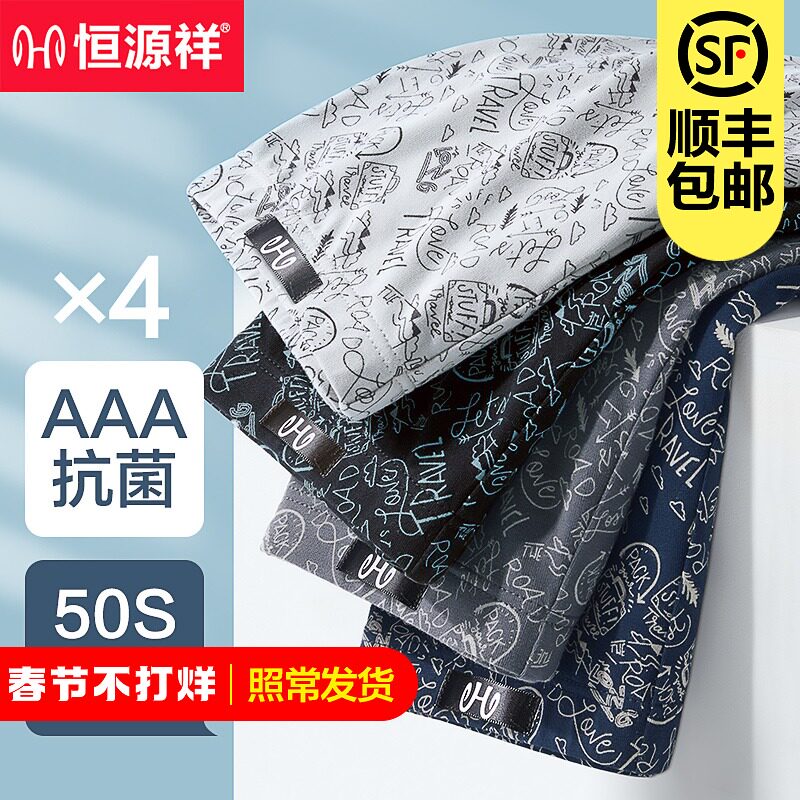 恒源祥纯棉内裤男士抗菌运动短裤头无痕透气大码平角潮流四角裤衩