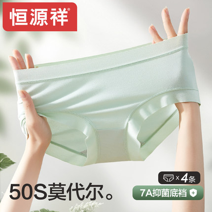 恒源祥莫代尔内裤女士纯棉7A抗菌无痕透气2025新款中腰女生三角裤