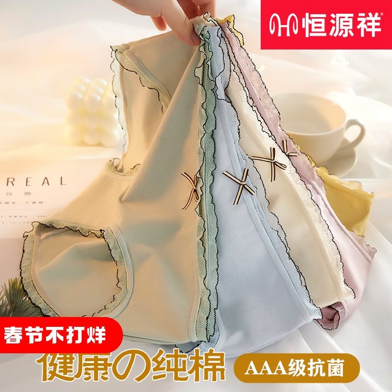 恒源祥内裤女士夏季纯棉抗菌全棉裆薄款透气无痕少女生三角短裤头