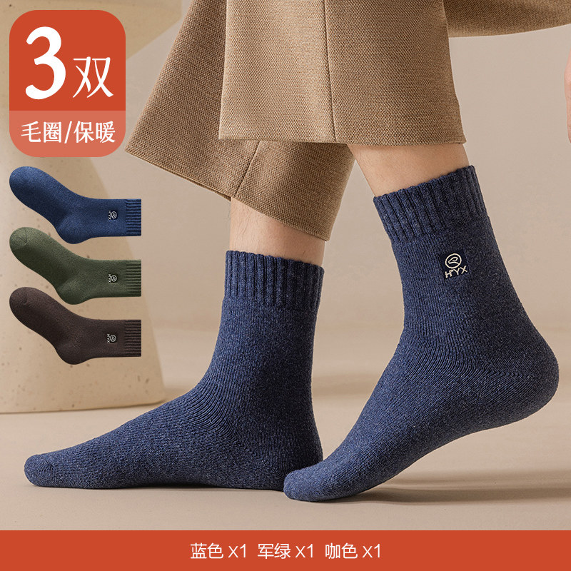 恒源祥男士羊毛袜子加厚毛圈袜抑菌消臭中筒袜冬季保暖抗寒中筒袜