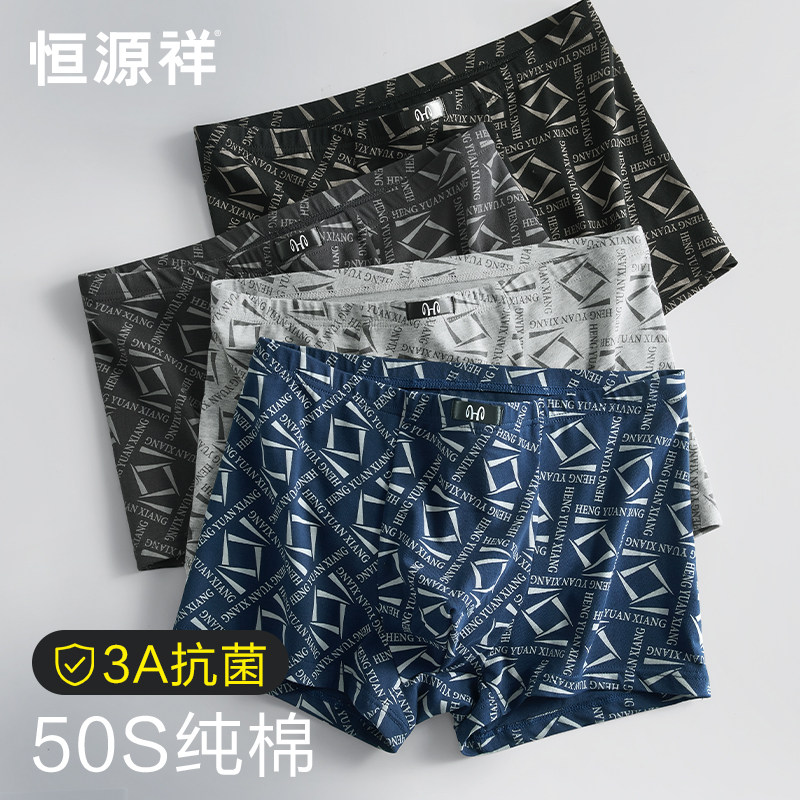 恒源祥男士内裤男生夏季薄款纯棉透气抗菌平角大码裤衩四角短裤头,女士内衣/男士内衣/家居服,男平角内裤,淘宝优惠券,粉丝福利购,淘宝优惠卷
