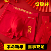 内裤 纯棉男生2026新款 名牌正品 恒源祥男士 高档红色马年本命年短裤