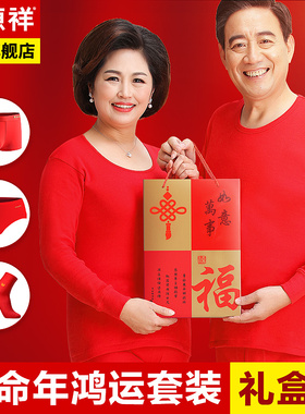 恒源祥中老年本命年保暖内衣男加绒加厚女士红色秋衣秋裤纯棉套装