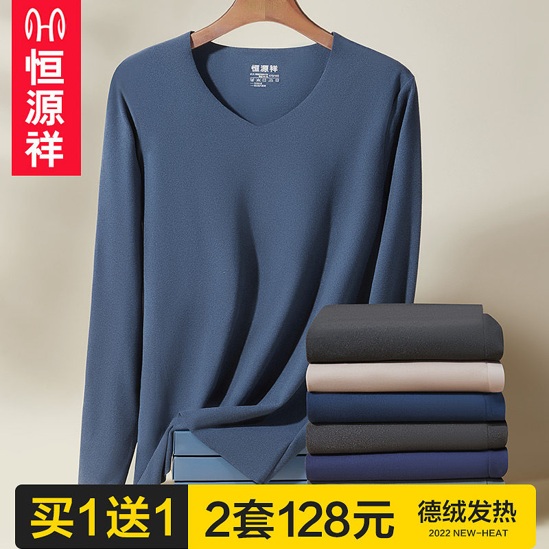 恒源祥男士无痕保暖内衣青年秋衣秋裤抗菌德绒发热冬棉毛打底套装