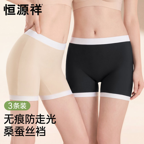 恒源祥莫代尔无痕安全裤女防走光