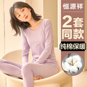 恒源祥秋衣秋裤 冬 全棉毛衫 女保暖内衣套装 打底薄纯棉少女线衣线裤