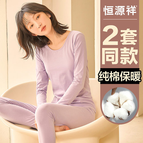 秋衣恒源祥保暖纯棉少女