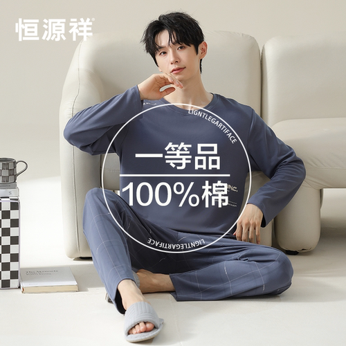 纯棉男式家居服恒源祥套头睡衣男