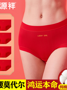 恒源祥本命年内裤女纯棉抗菌无痕莫代尔大红色蛇年结婚礼物三角裤