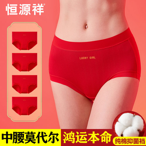 恒源祥本命年内裤女大红色属龙年