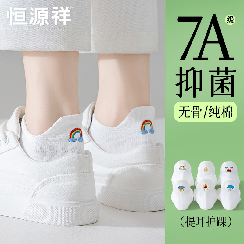 恒源祥袜子女士夏季薄款纯棉无骨抗菌不掉跟船袜透气白色短袜夏天