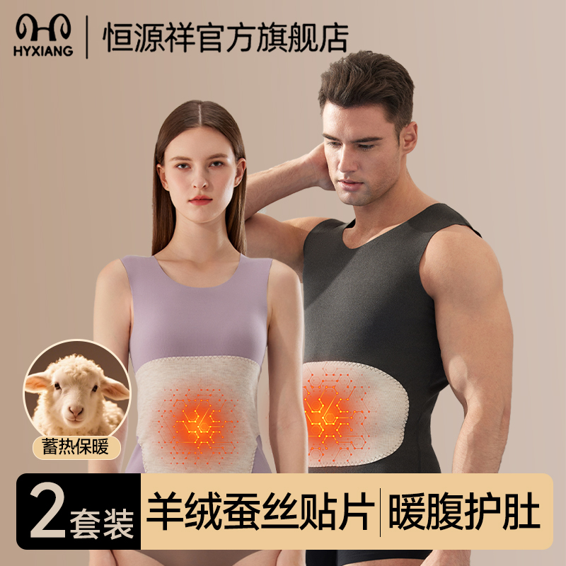 恒源祥保暖背心无痕羊绒桑蚕丝