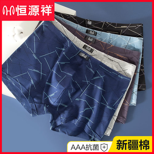 恒源祥男士内裤男纯棉抗菌透气