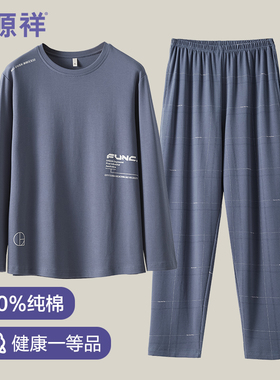 恒源祥纯棉睡衣男纯色印花圆领套头简约套装春夏款新款全棉家居服
