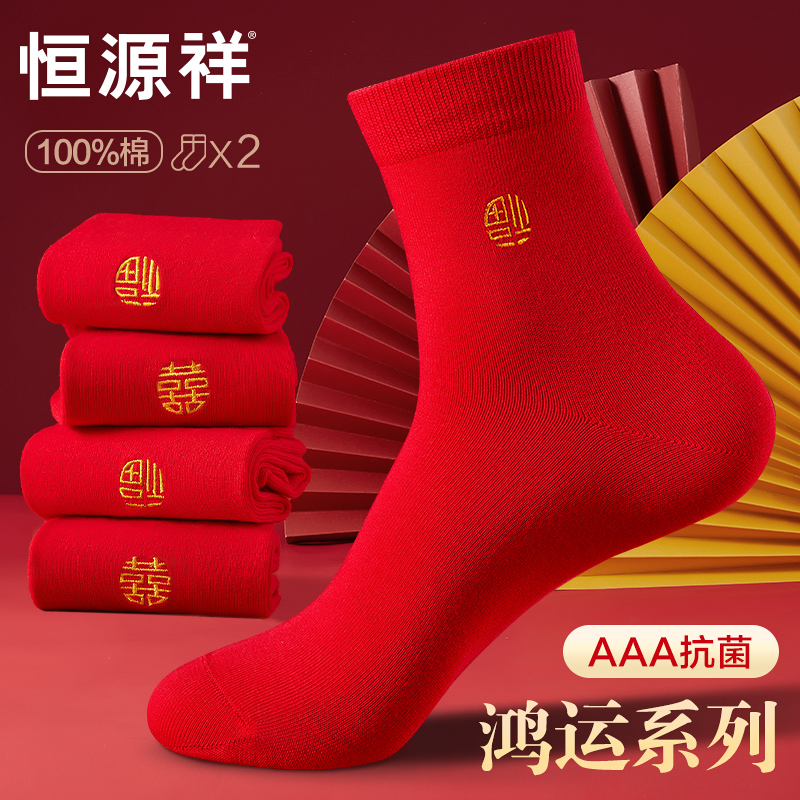 恒源祥本命年红色袜子男女情侣兔