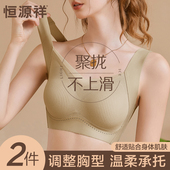 恒源祥无痕内衣女小胸聚拢提拉防下垂薄款 无钢圈宽肩带背心式 文胸