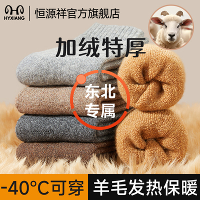 加厚羊绒袜男女超厚中筒零下40度