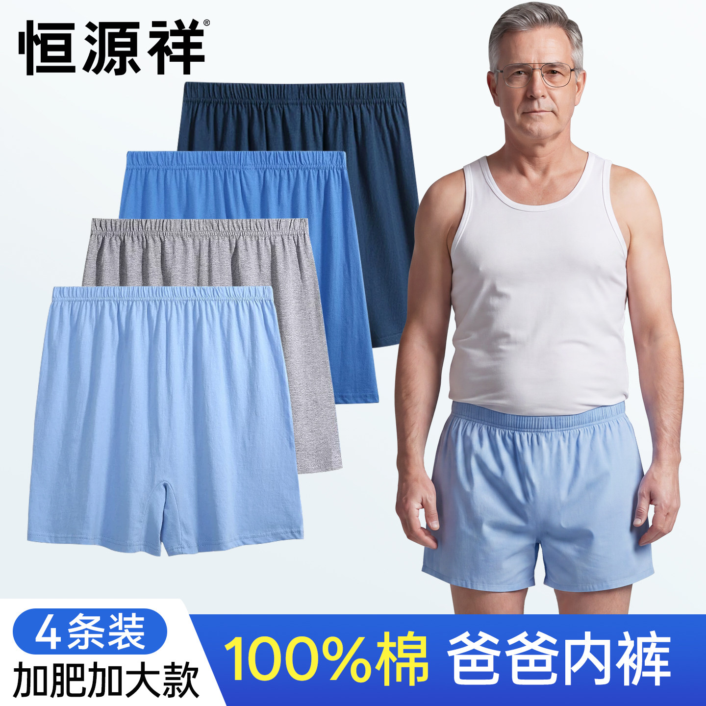 男士内裤纯棉100全棉老年人老头