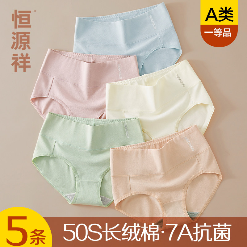 恒源祥高腰内裤女士纯棉抗菌底裆强力收腹提臀收小肚子三角短裤头,女士内衣/男士内衣/家居服,女三角裤,淘宝优惠券,粉丝福利购,淘宝优惠卷